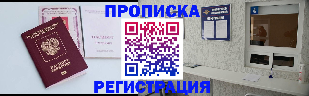 временная прописка в Бурятии
