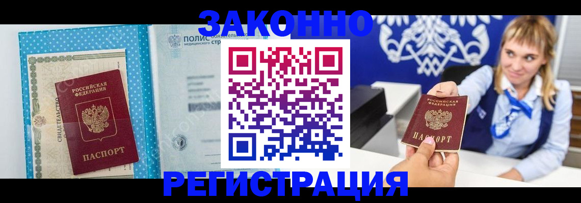 прописка гарантия в Бурятии