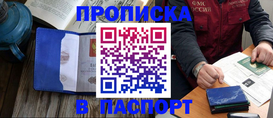 прописка для военкомата в Бурятии