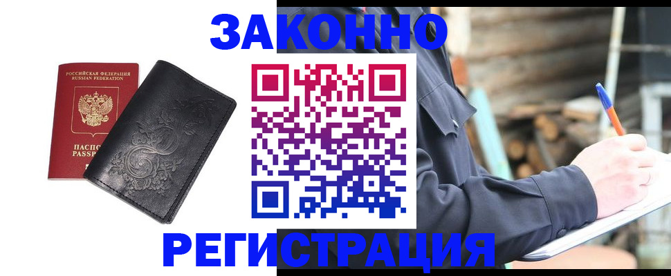 где прописаться в Бурятии